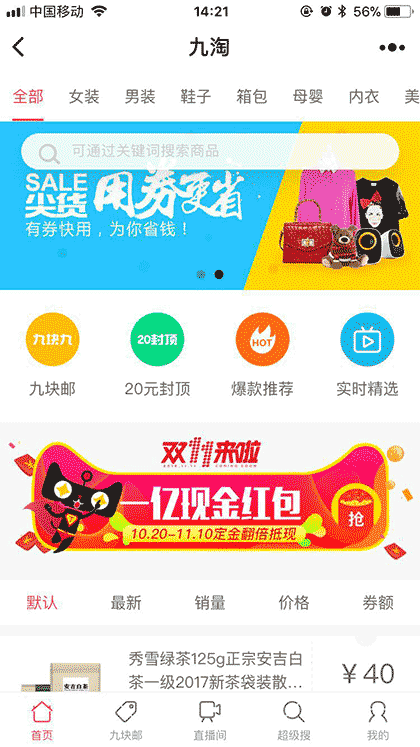 九淘截图1