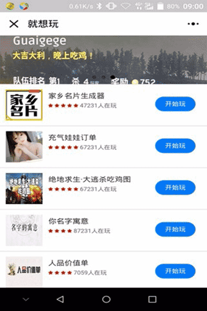 就想玩微游截图3