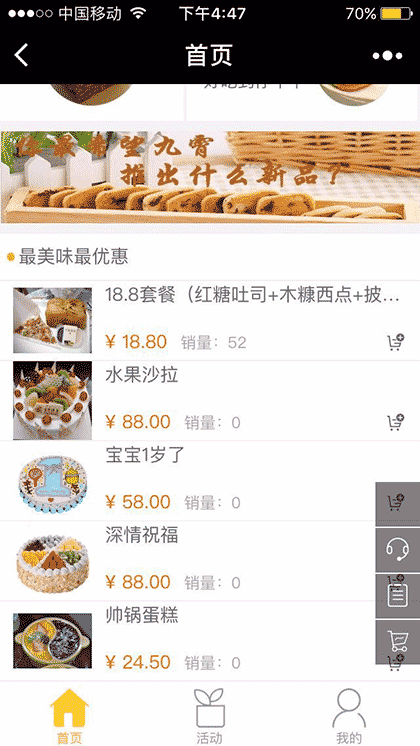 九霄烘焙截图1