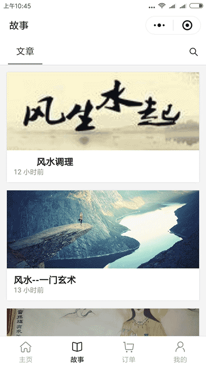 九玄风水截图1