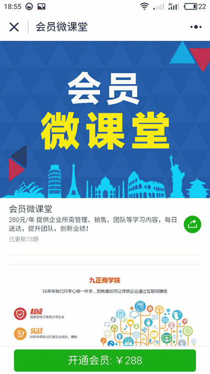 九正商学院截图1