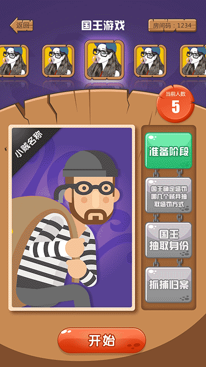 酒桌游戏平台截图1