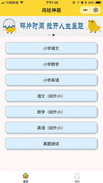 鸡娃神器截图1