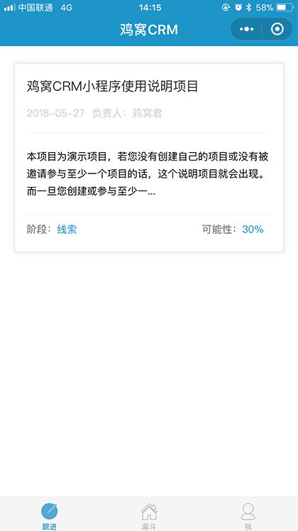 鸡窝CRM截图1