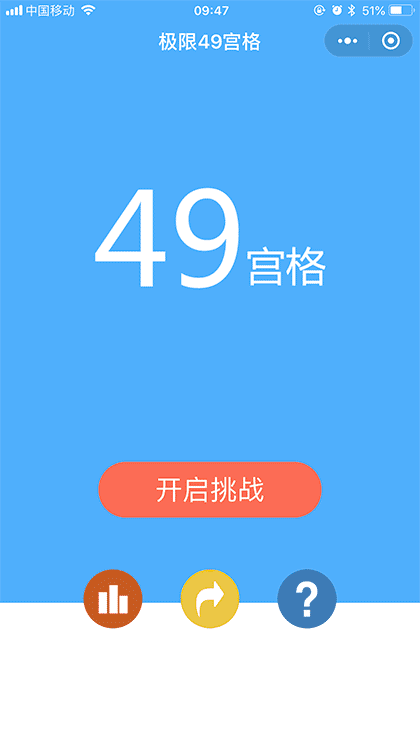 极限49宫格截图1