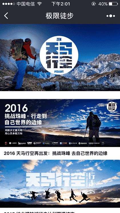 极限徒步截图1