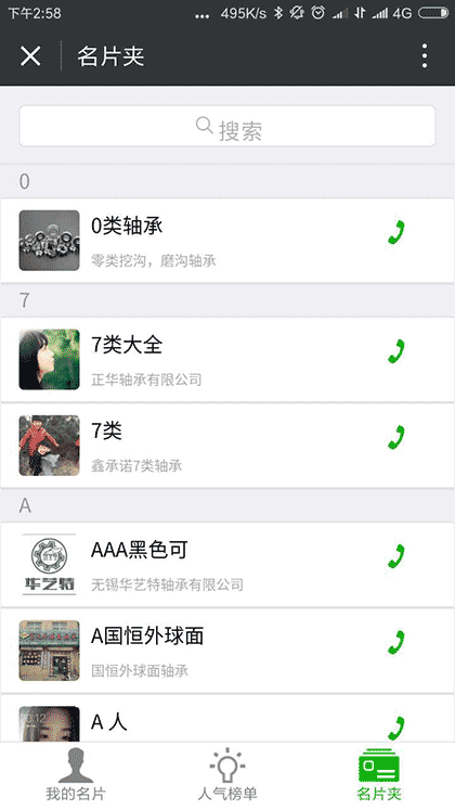 机械人脉圈截图2