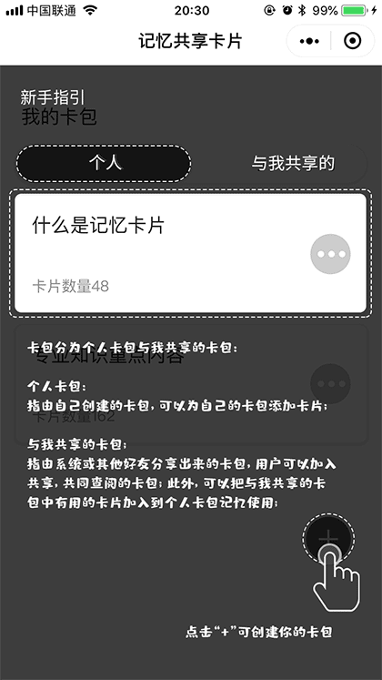 记忆共享卡片截图1