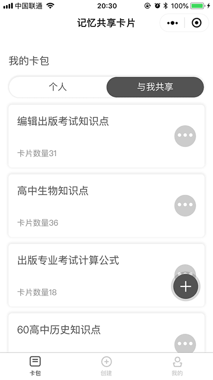 记忆共享卡片截图2