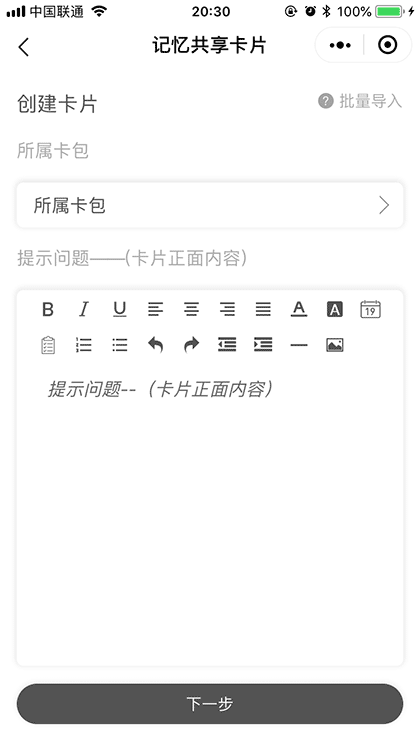 记忆共享卡片截图3