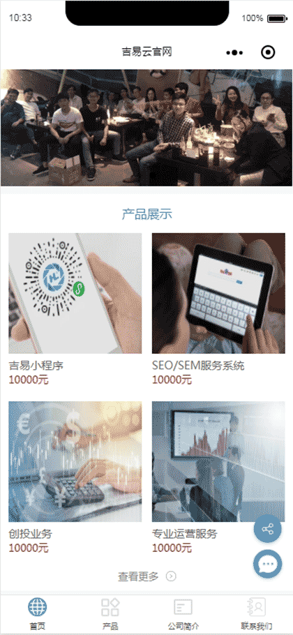 吉易云官网截图1