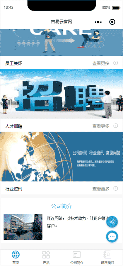 吉易云官网截图2