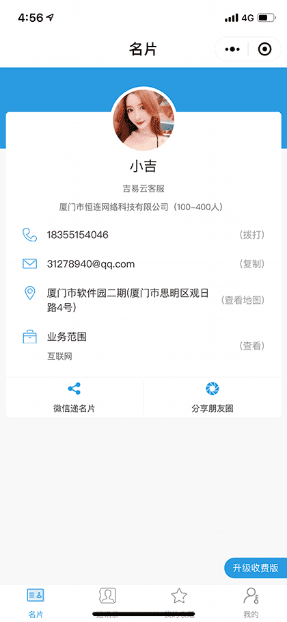吉易云名片截图1