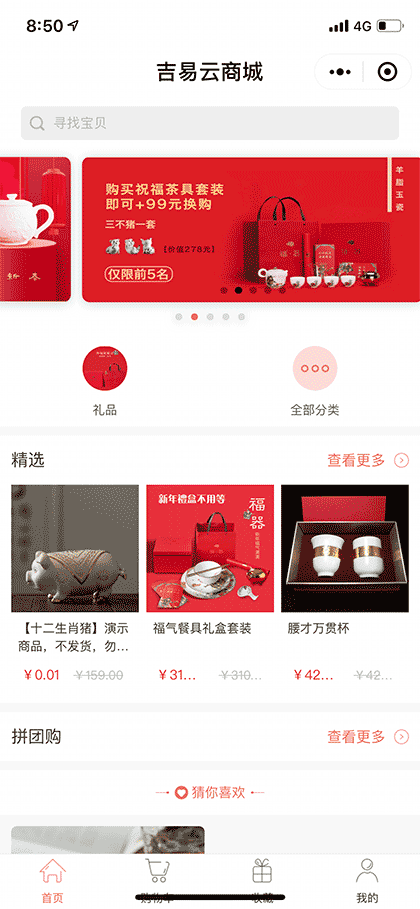 吉易云商城截图1