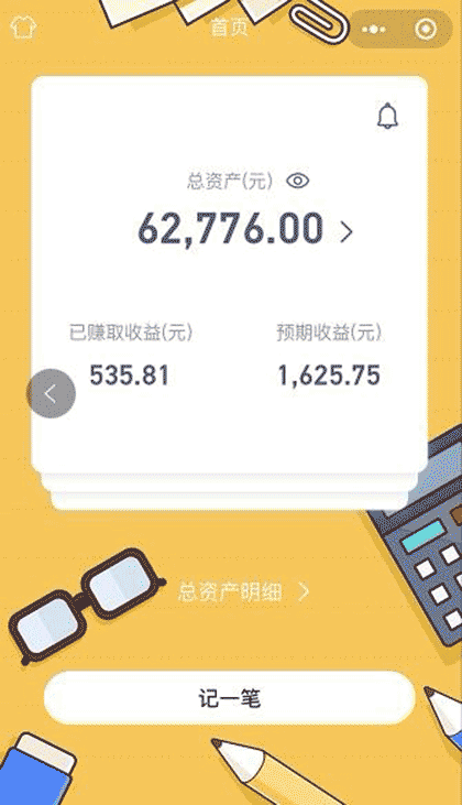记易账本截图1