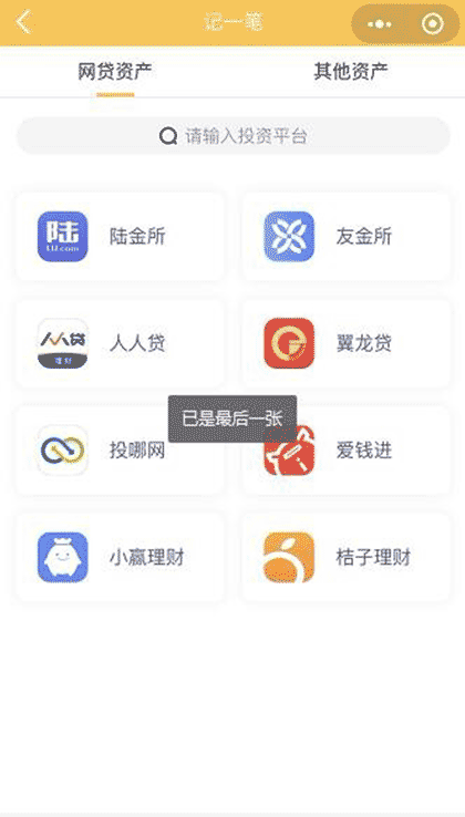 记易账本截图2