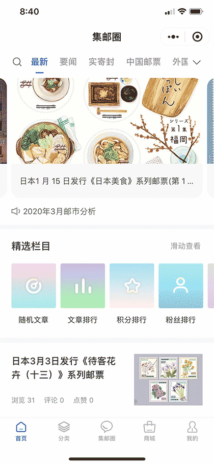 集邮圈截图1