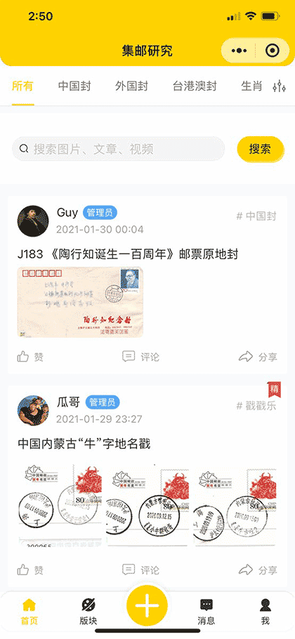 集邮研究截图1