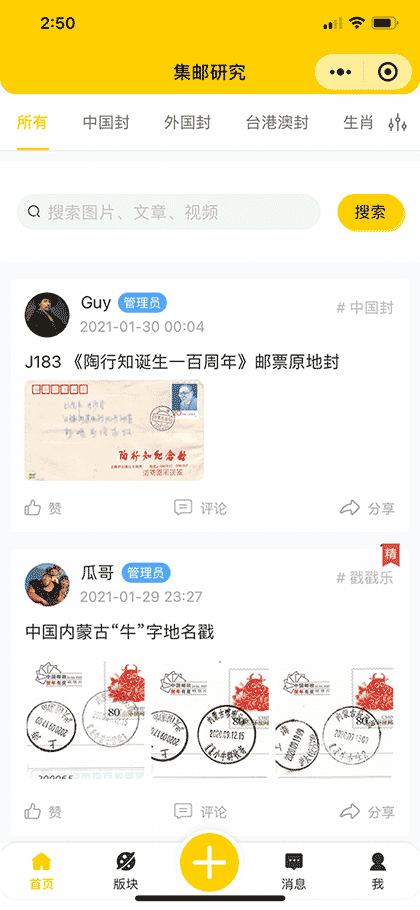 集邮研究截图1