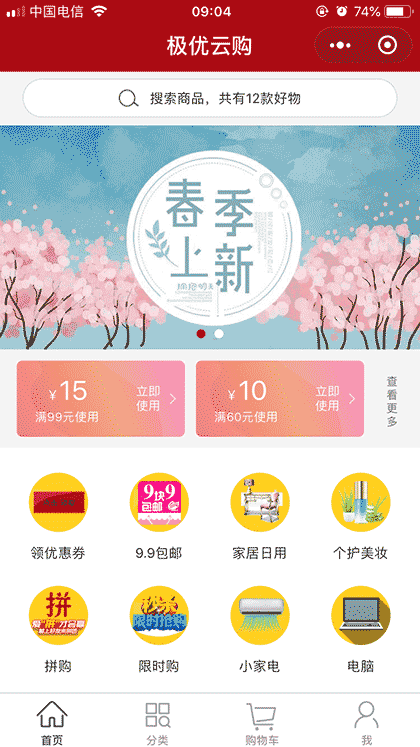 极优云购截图1