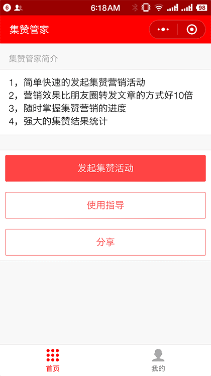 集赞管家截图1