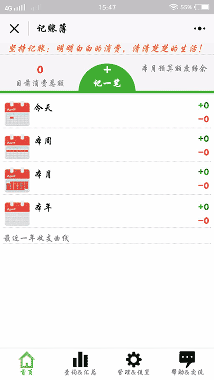 记账簿截图1