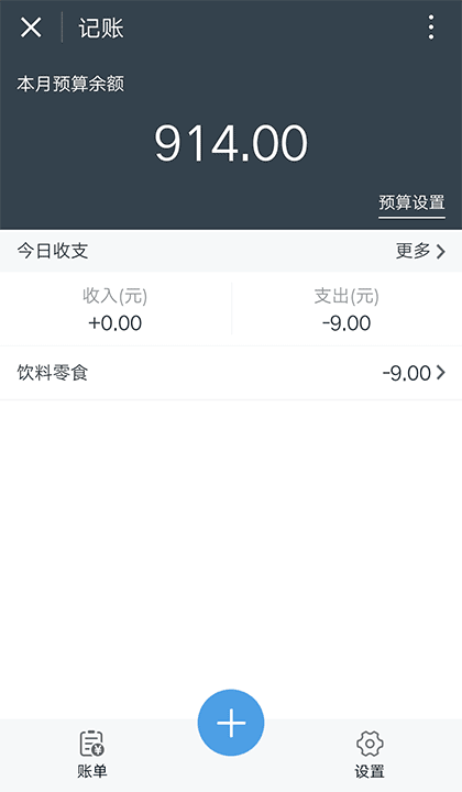 记账e截图1