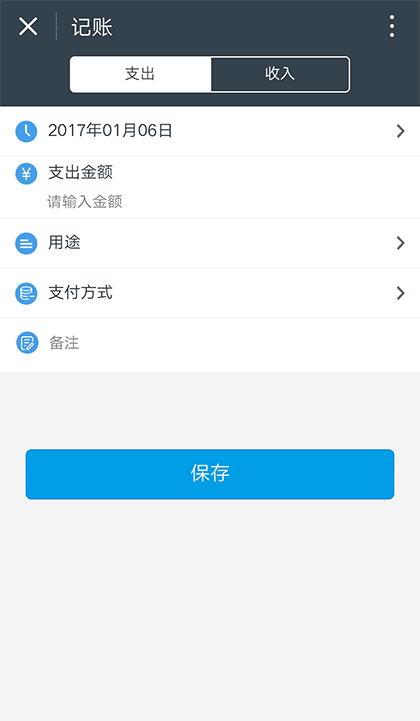 记账e截图2