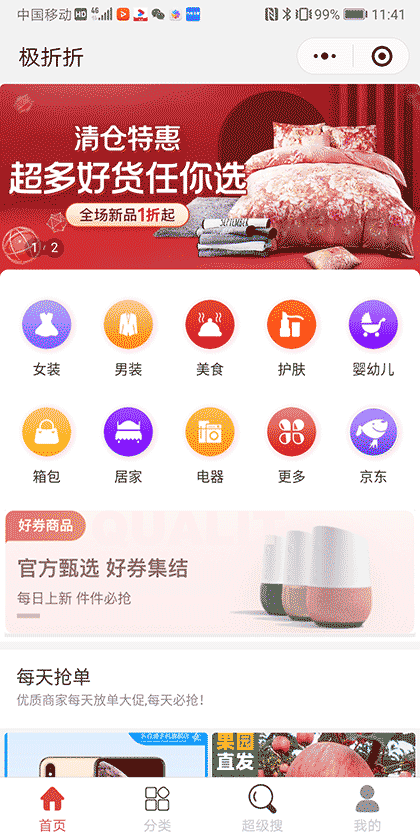 极折折截图1