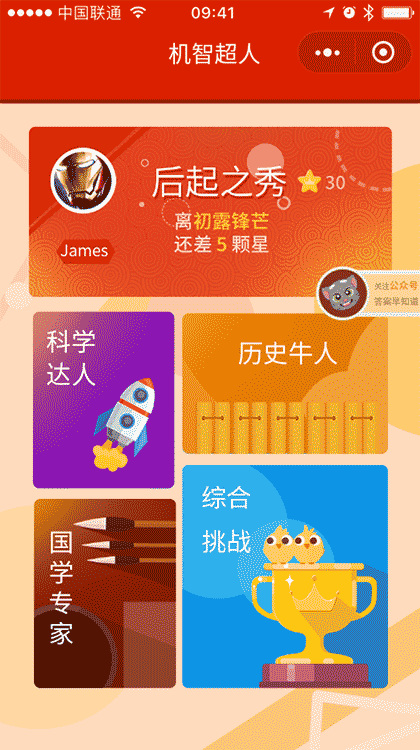 机智超人截图1