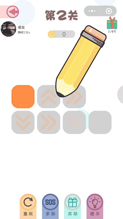 机智的一笔截图3