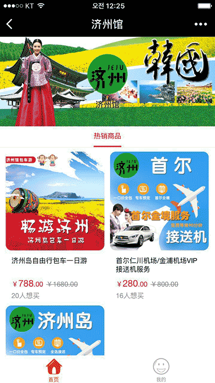 济州馆截图1