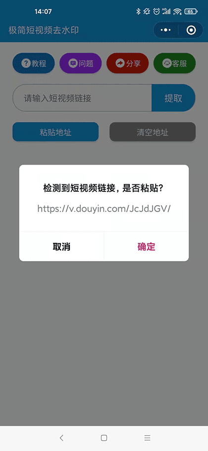 极简短视频去水印截图1