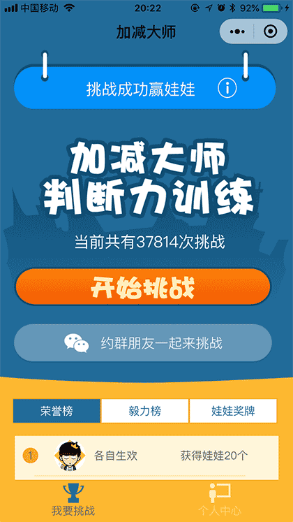 加减大师挑战赢娃娃截图1