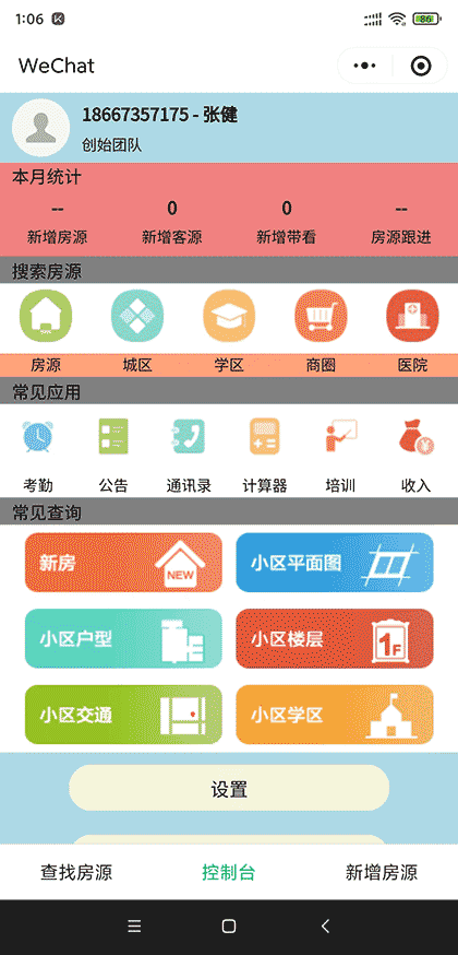 极简房源管理软件截图2