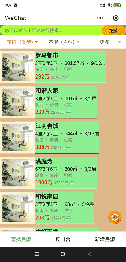 极简房源管理软件截图3