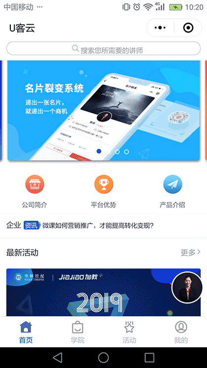 加教机构体验专用截图1