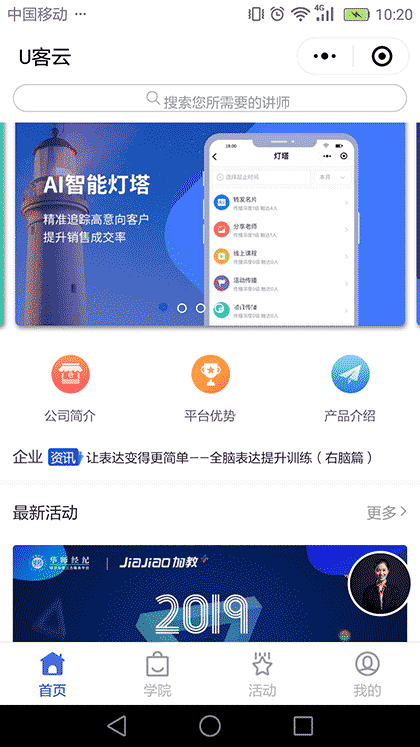 加教机构体验专用截图2