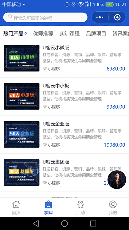 加教机构体验专用截图3