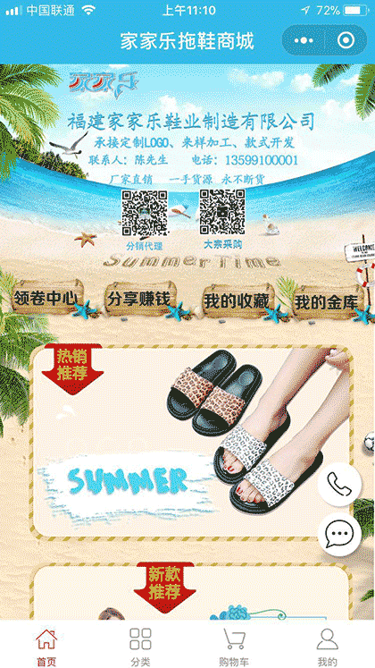 家家乐拖鞋商城截图1