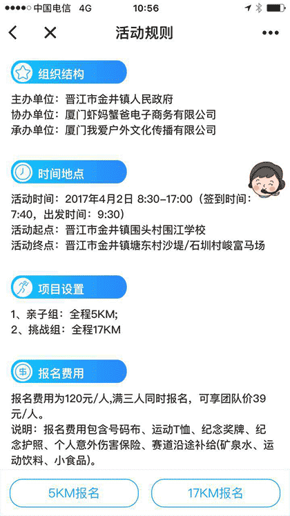 金井镇徒步活动报名系统截图3