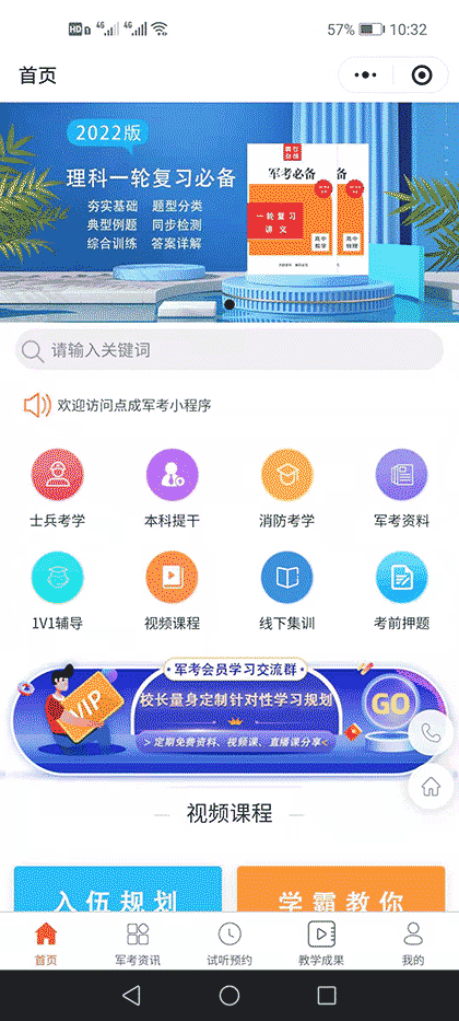 军考辅导机构哪家好截图1
