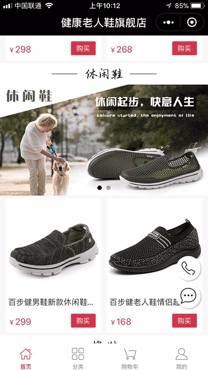 健康老人鞋旗帜店截图2