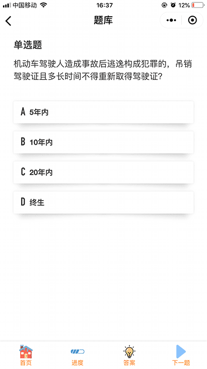 驾考题库驾照考试学车宝典一点通截图2