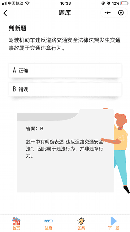 驾考题库驾照考试学车宝典一点通截图3