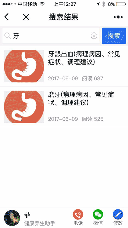 健康养生知识助手截图1
