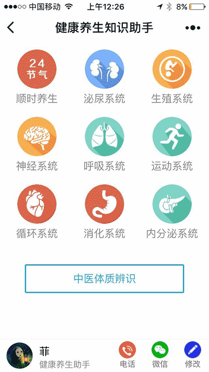 健康养生知识助手截图2