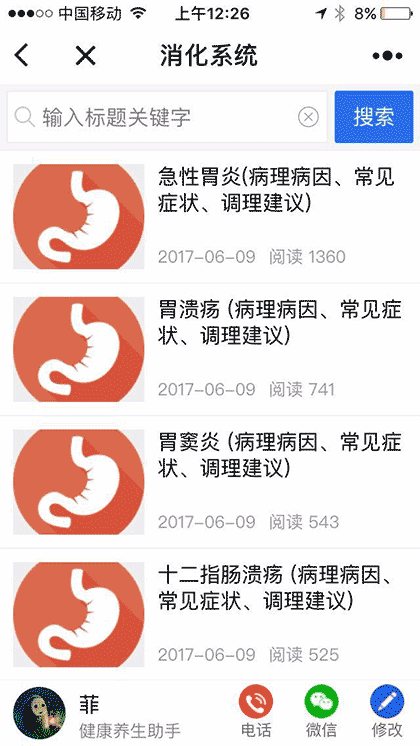 健康养生知识助手截图3