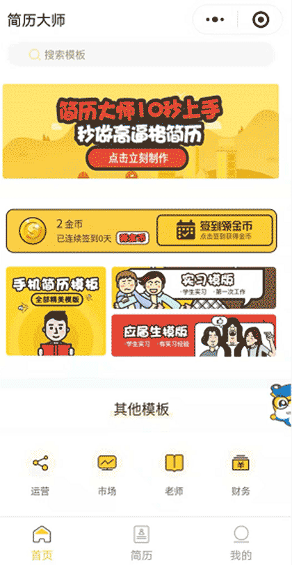 简历大师丨手机做简历一键全搞定截图1