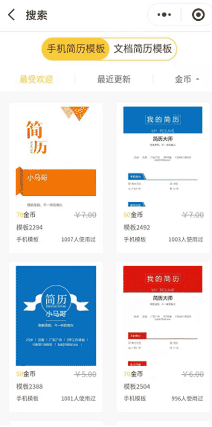简历大师丨手机做简历一键全搞定截图2